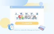实验室耗材管理LIMS系统
